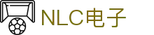 NLC电子数码集团